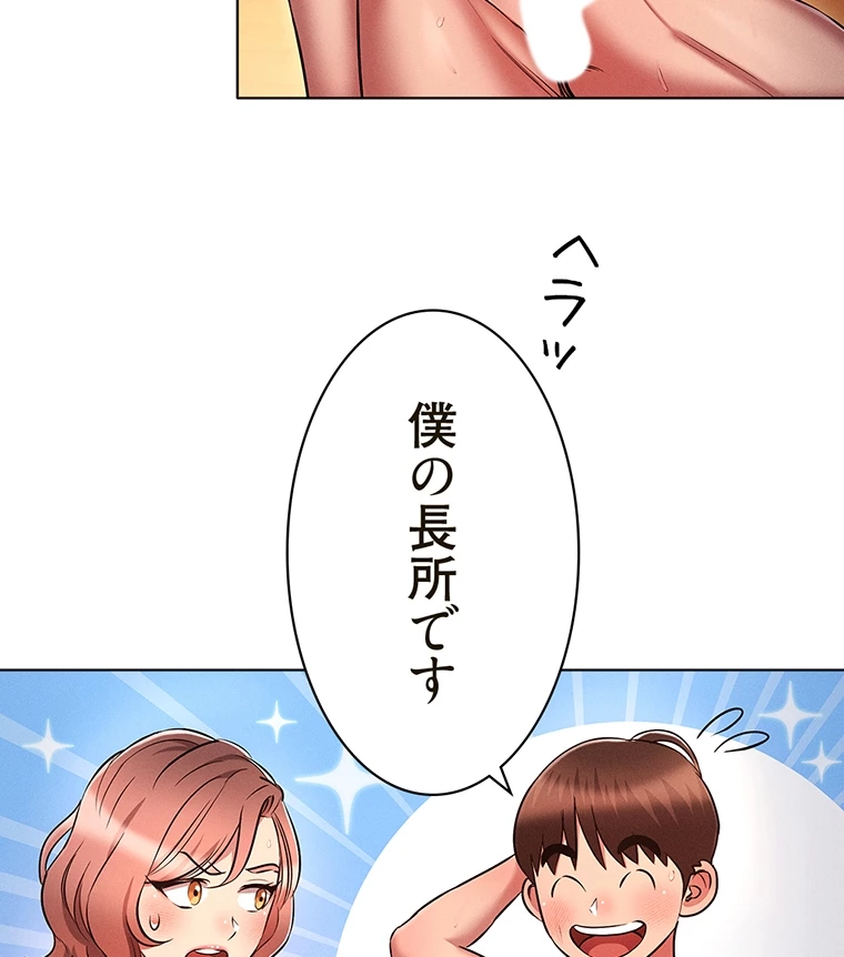 やり直し新卒は今度こそキミを救いたい!? - Page 51